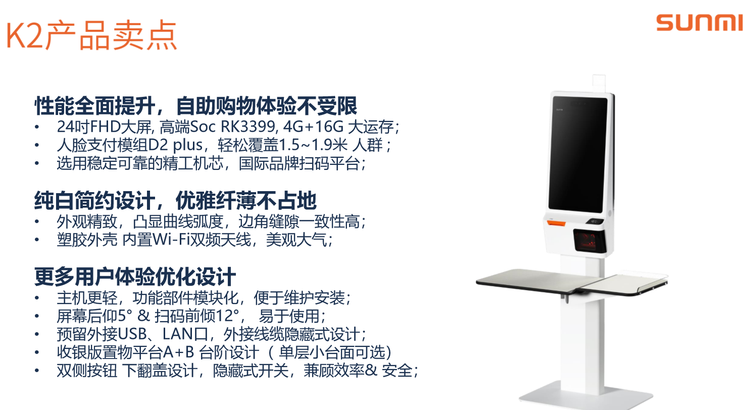 商米K2 门店智能自助新利器，4G赋能快人一步