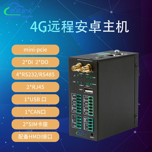 4g远程安卓主机 实时监测让环境治理更智能